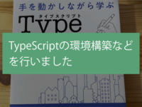 TypeScript 学習 part3