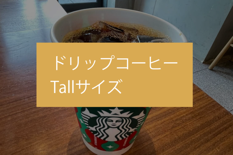 dripcoffeetallstarbucks