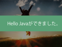 Hello Javaができました。