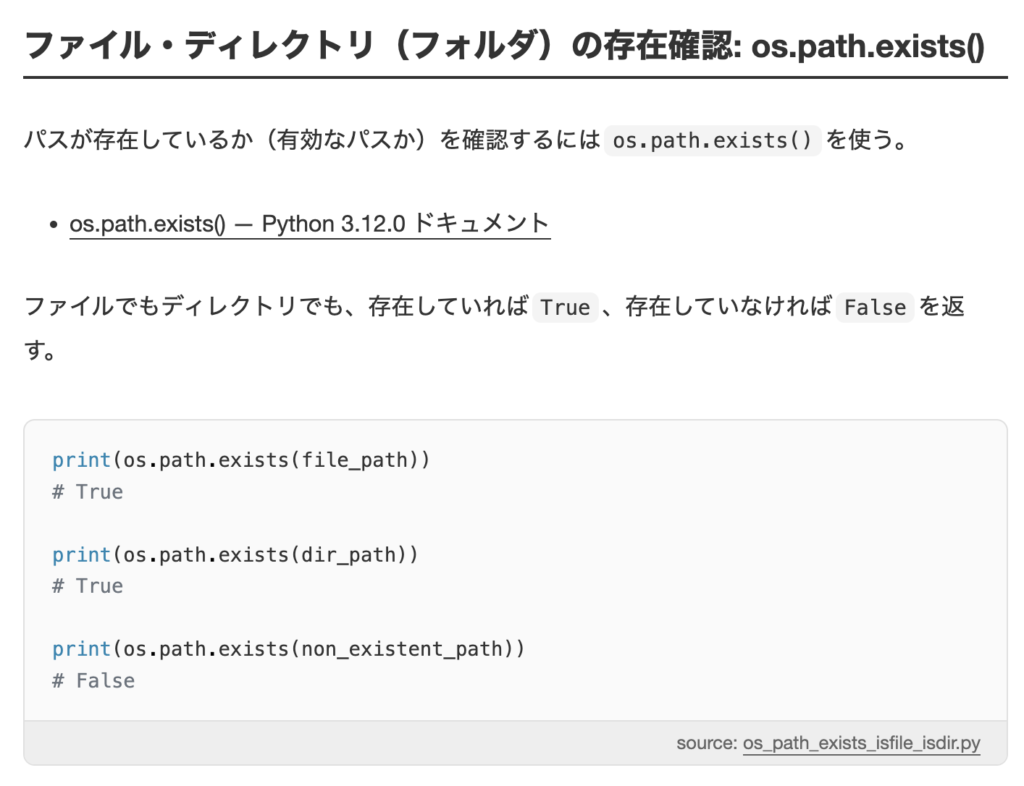 os.path.existsでファイルとディレクトリの存在確認をしてみた – ki-hi-ro.com