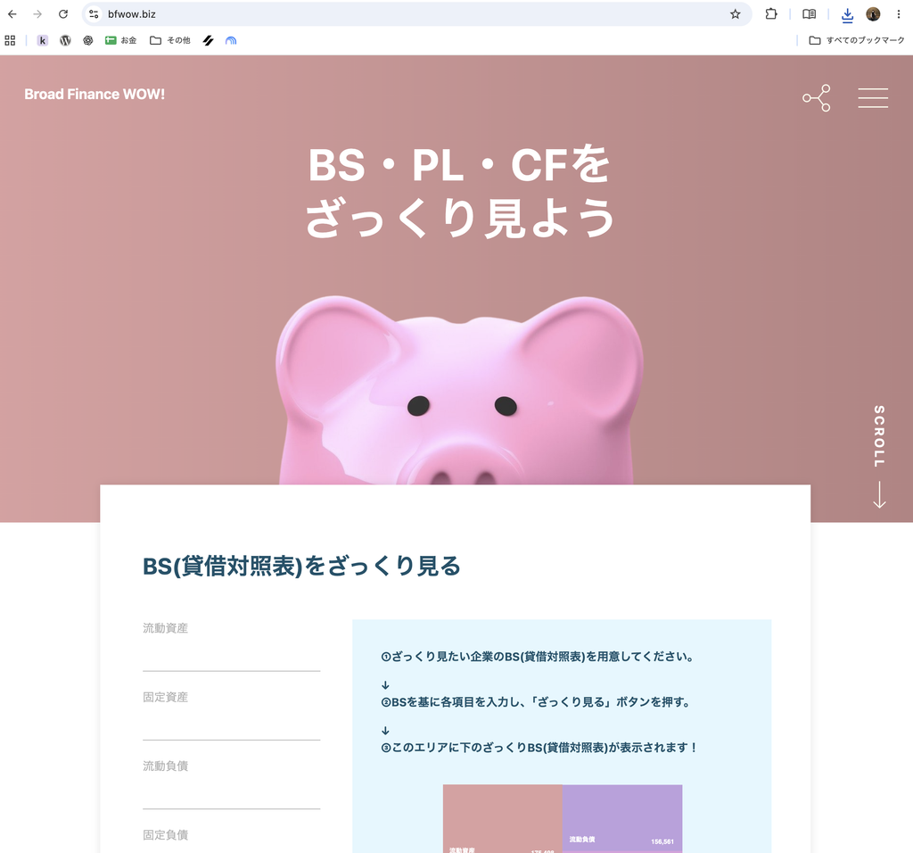 デザインデータから、グラフ機能付きWebページを実装の実装画面